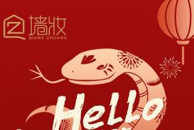 2025新春放假通知